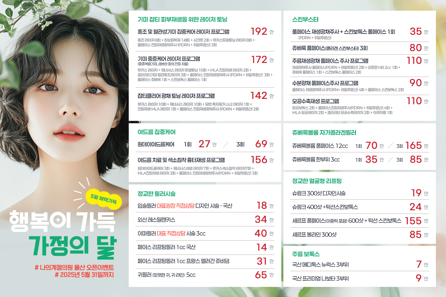 5월 오픈 이벤트